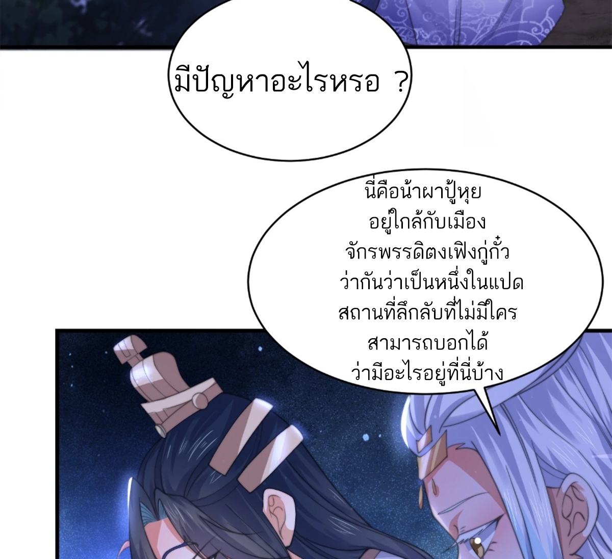 ซวยแล้วข้าโดนตามล่าจากศิษย์ในสำนัก ตอนที่ 31 หน้า 61