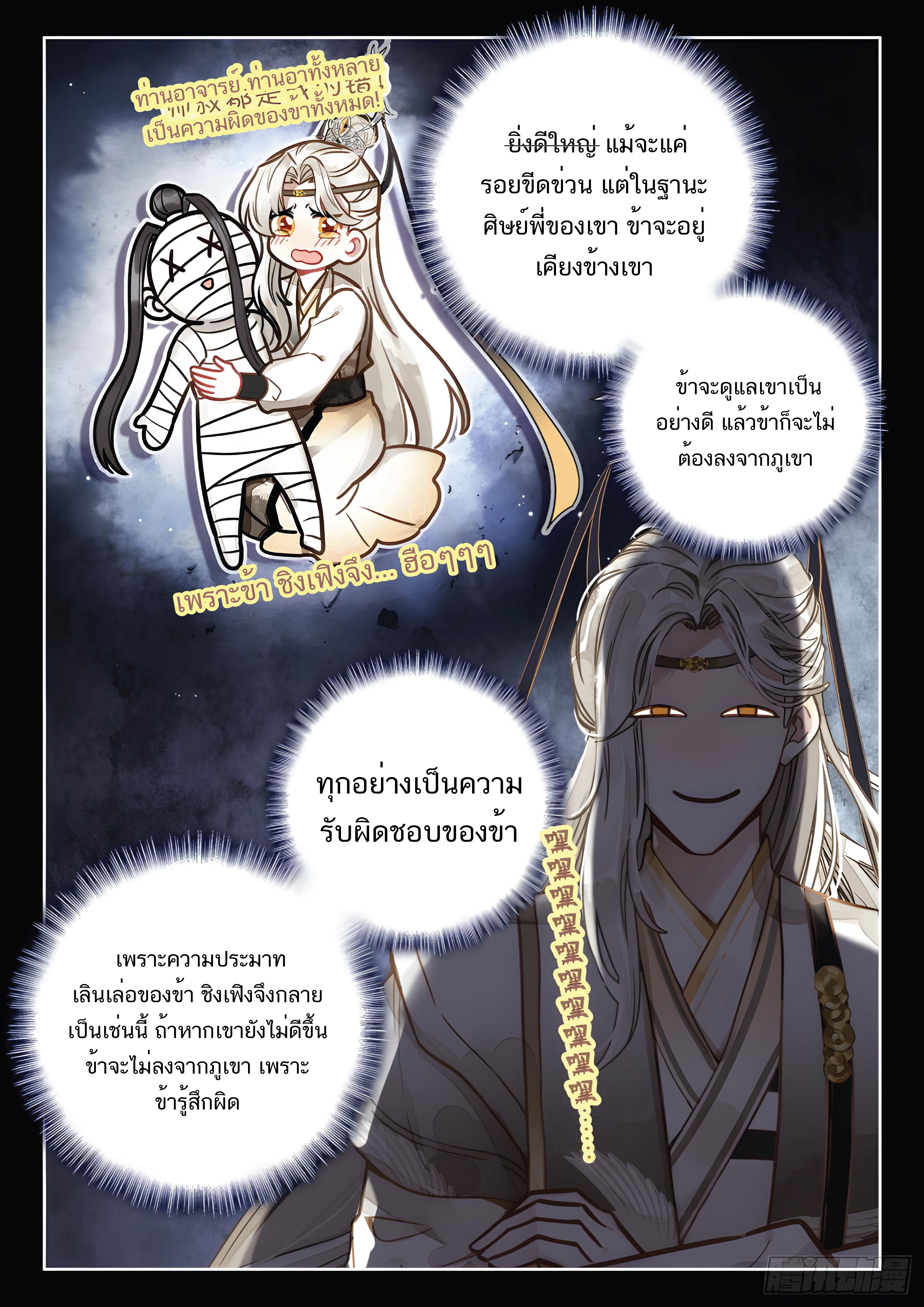 เกิดใหม่เป็นศิษย์พี่ใหญ่สุดเท่-A Mediocre Senior Brother ตอนที่ 30 หน้า 4