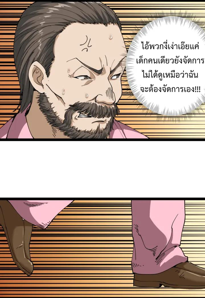 หมอเกรียนเซียนพิษ ตอนที่ 10 หน้า 9