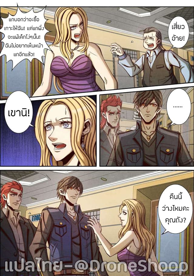 1. ซิว พลังวิญญาณต่างโลก ตอนที่ 35 หน้า 9