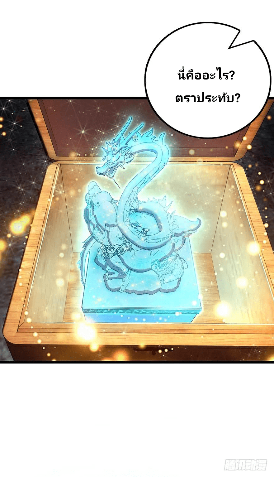 The new life of the Kuan King-ชีวิตใหม่ของราชาจอมกวน ตอนที่ 47 หน้า 78