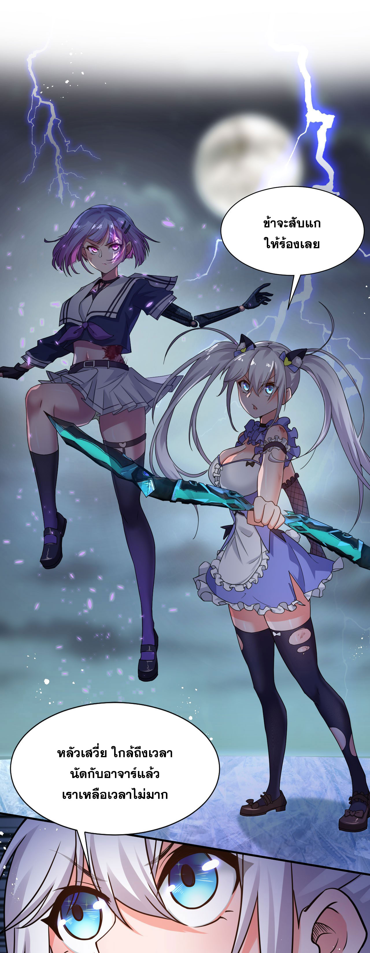 ข้าเพียงต้องการฝึกฝนศิษย์น้องหญิงก็เท่านั้น ตอนที่ 44 หน้า 11