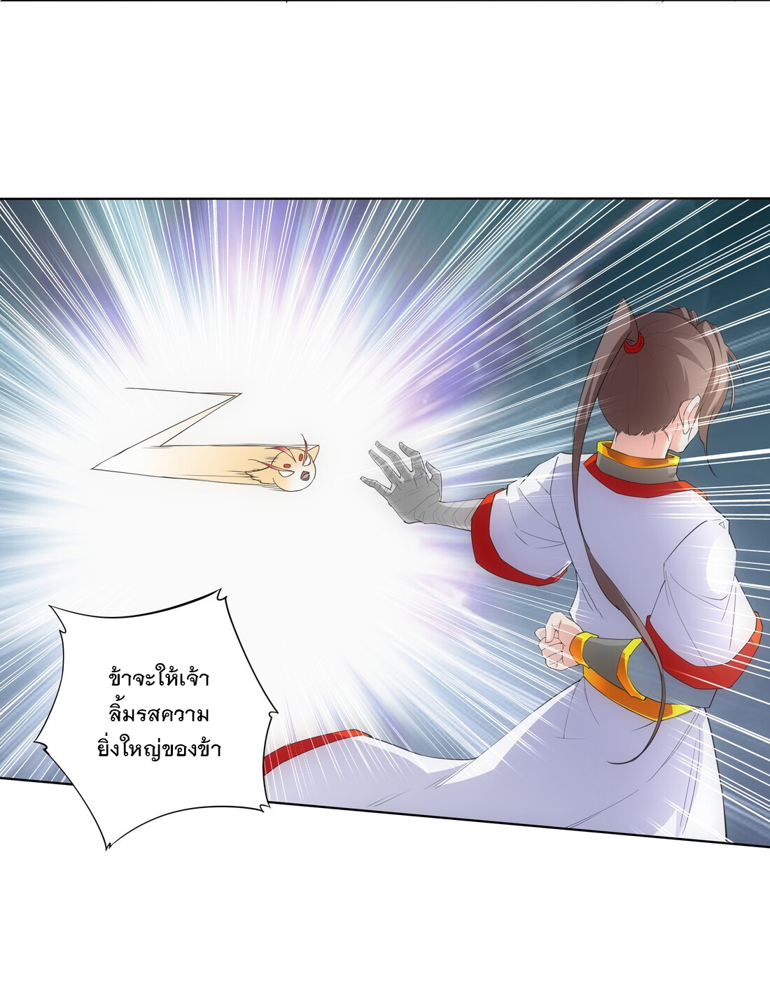 มหาเทพเอกะหมื่นบรรพกาล (จบ) ตอนที่ 13 หน้า 34