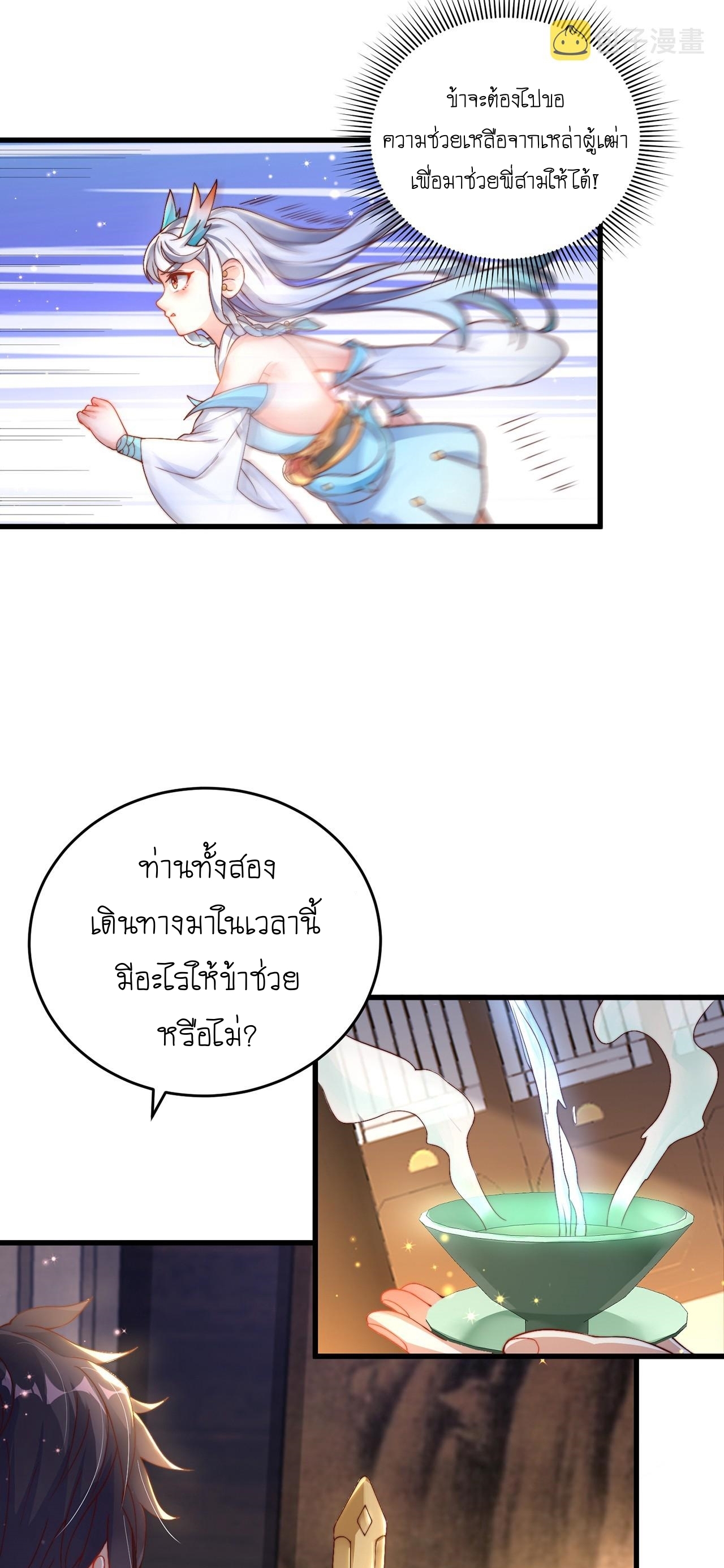 เทพก็อยากทำไร่ไถนาเหมือนกัน! (ชนจีน) ตอนที่ 28 หน้า 10