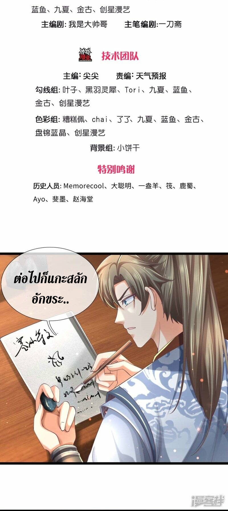 Sky Sword God ตอนที่ 108 หน้า 4