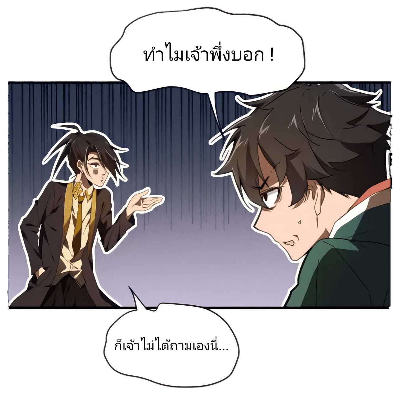 สวรรค์นภาหมื่นบรรพกาล ตอนที่ 2 หน้า 20