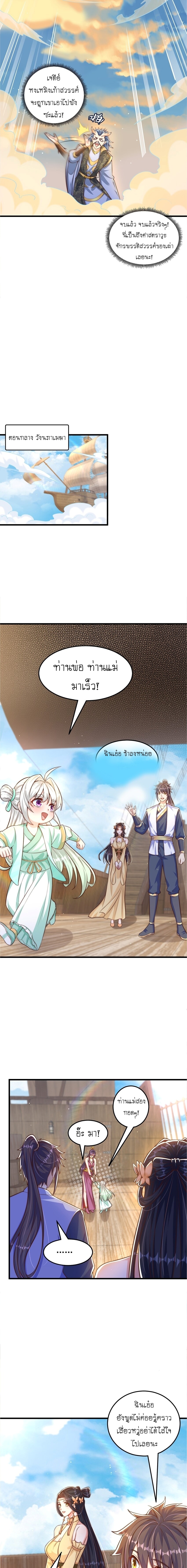 เทพก็อยากทำไร่ไถนาเหมือนกัน! (ชนจีน) ตอนที่ 67 หน้า 10