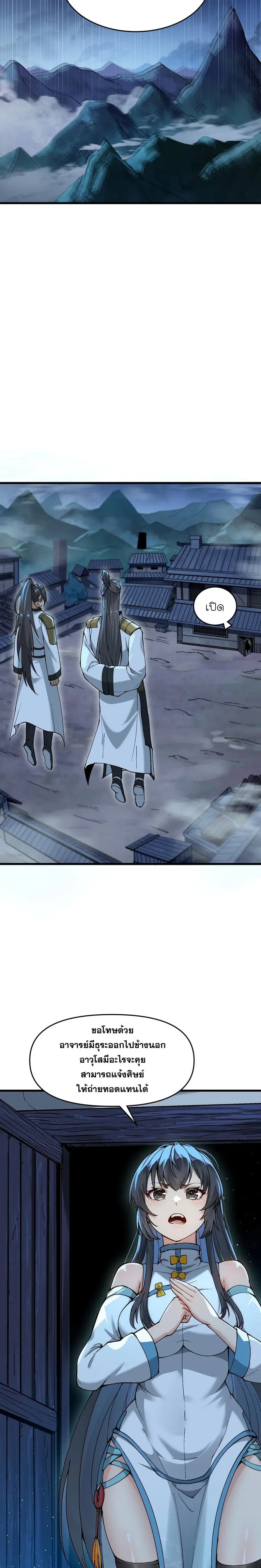 After Ten Years of Chopping Wood Immortals Begged To Become My Disciples ผ่าฟืนสิบปี มีนางเซียนขอเป็นศิษย์ ตอนที่ 7 หน้า 5