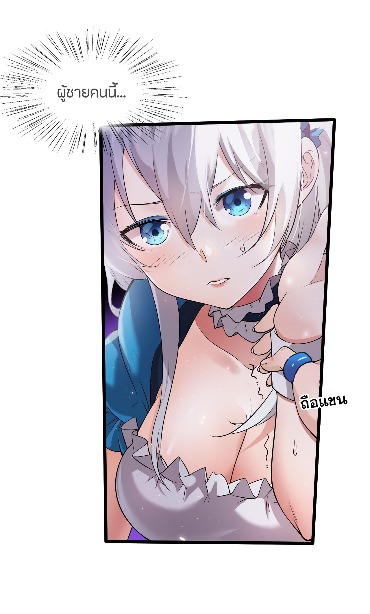 ข้าเพียงต้องการฝึกฝนศิษย์น้องหญิงก็เท่านั้น ตอนที่ 3 หน้า 27