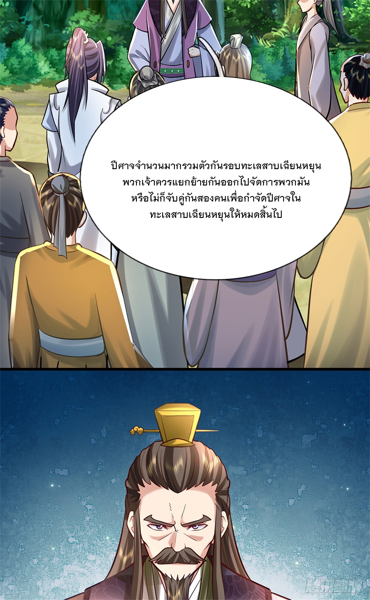 ข้าถูกเลี้ยงดูโดยหญิงสาวปีศาจ ตอนที่ 49 หน้า 45