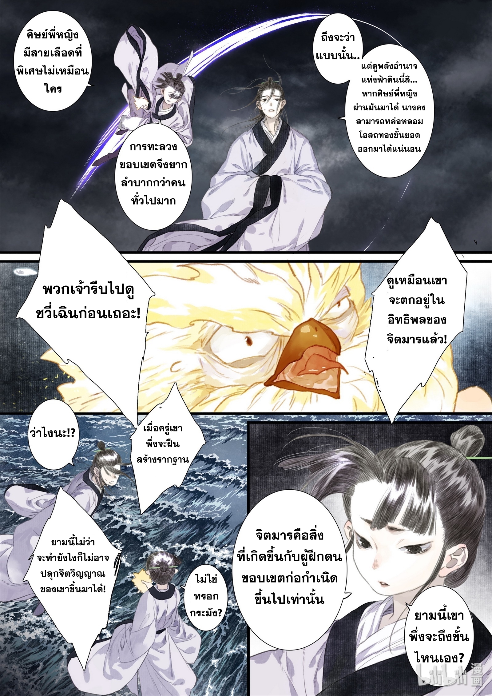 Song of the Sky Walkers - ลำนำล่องนภา ตอนที่ 39 หน้า 5