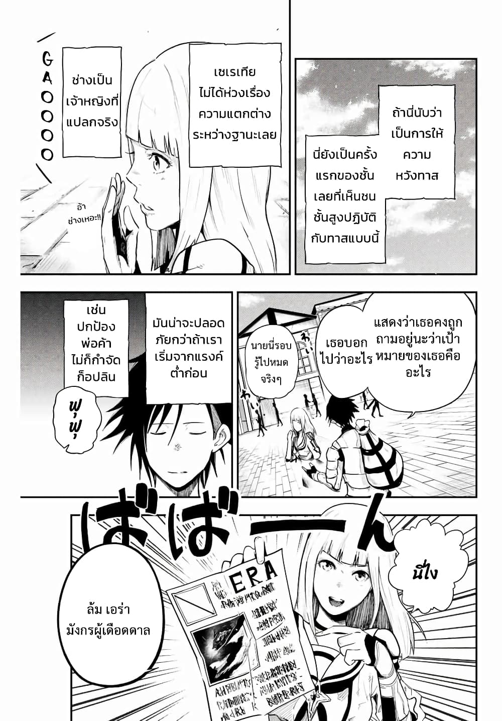 Dorei Tensei Sono Dorei Saikyou no Moto Ouji ni Tsuki ตอนที่ 4 หน้า 7