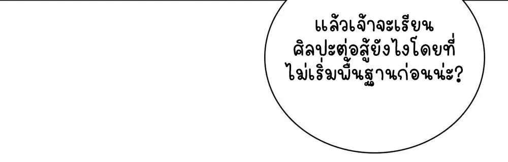 ภรรยาผมเป็นคนเมื่อ1000ปีที่แล้ว My Wife Is From a Thousand Years Ago ตอนที่ 8 หน้า 5