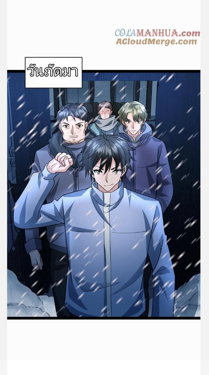 ฉันมีเซฟเฮาว์ในวันโลกาวินาศ ตอนที่ 71 หน้า 5