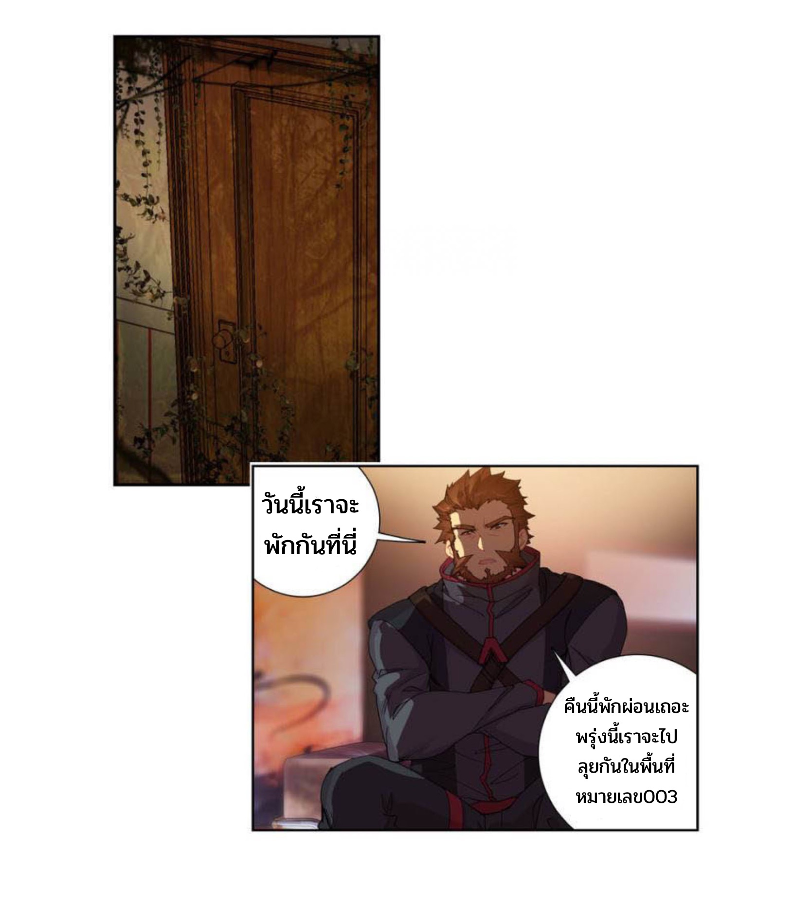 Swallowed star ศึกล้างดวงดาว ตอนที่ 88 หน้า 7