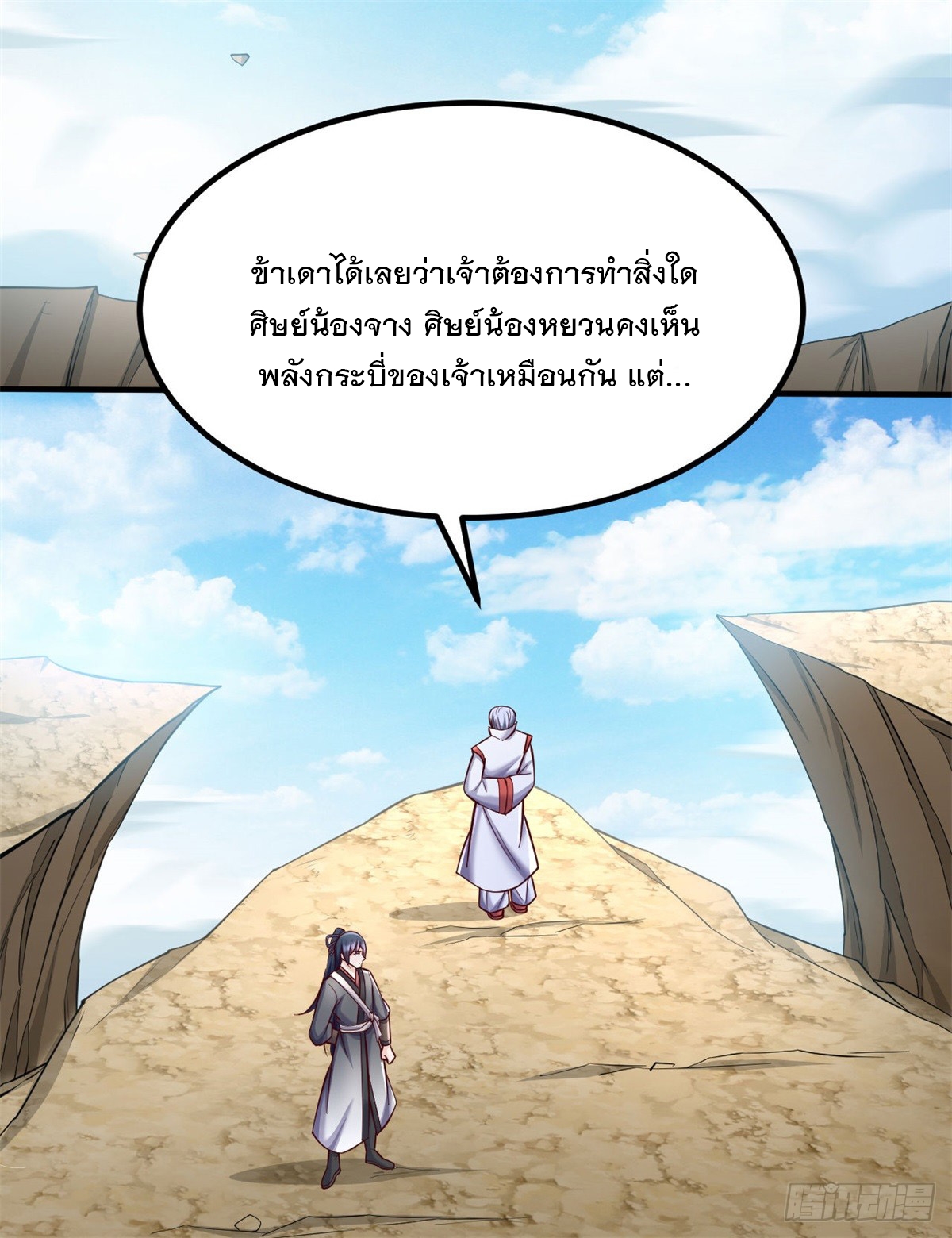 ด้วยเขตแดนกระบี่ ข้าสามารถเป็นเซียนกระบี่ได้ ตอนที่ 126 หน้า 9