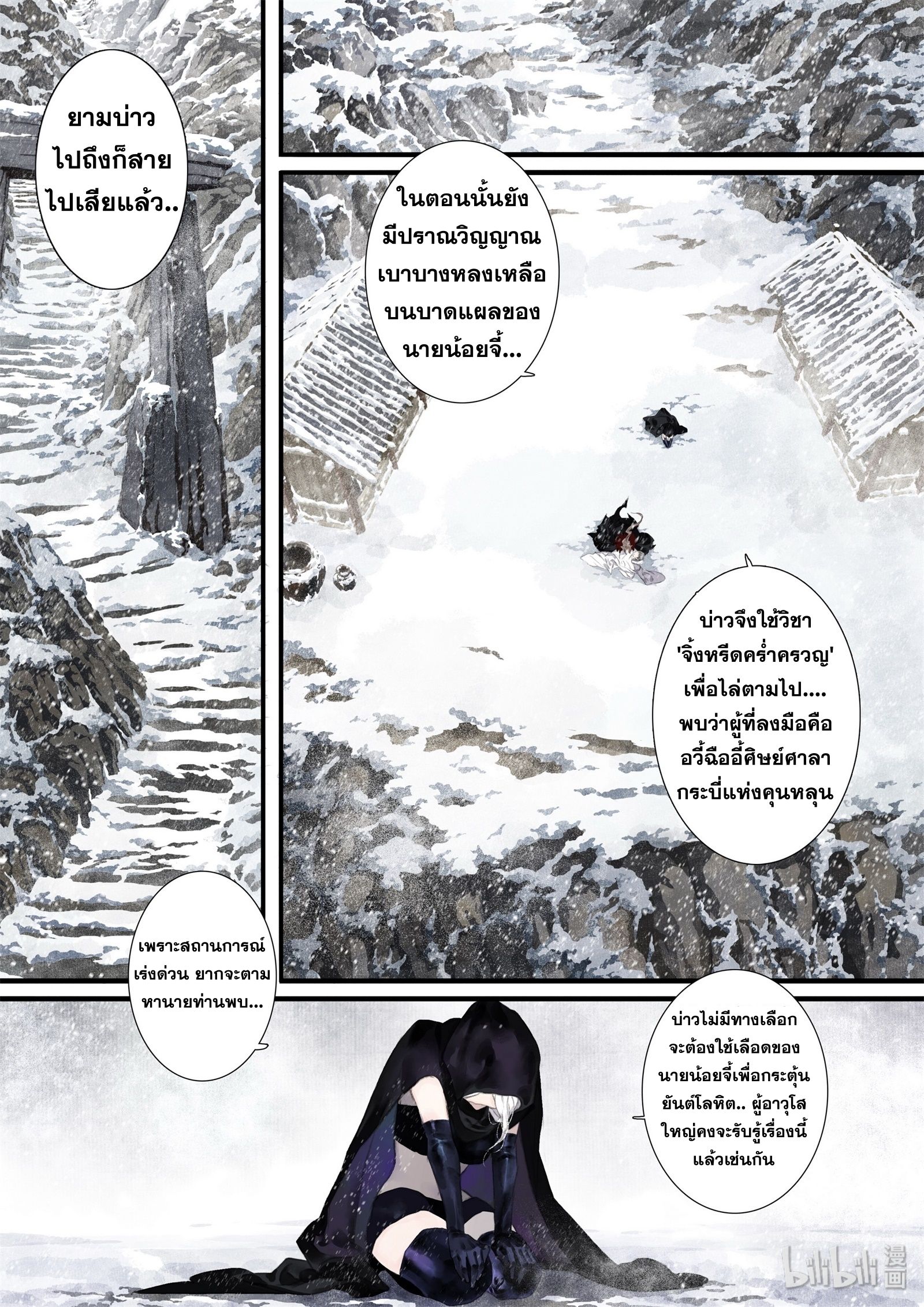 Song of the Sky Walkers - ลำนำล่องนภา ตอนที่ 41 หน้า 3