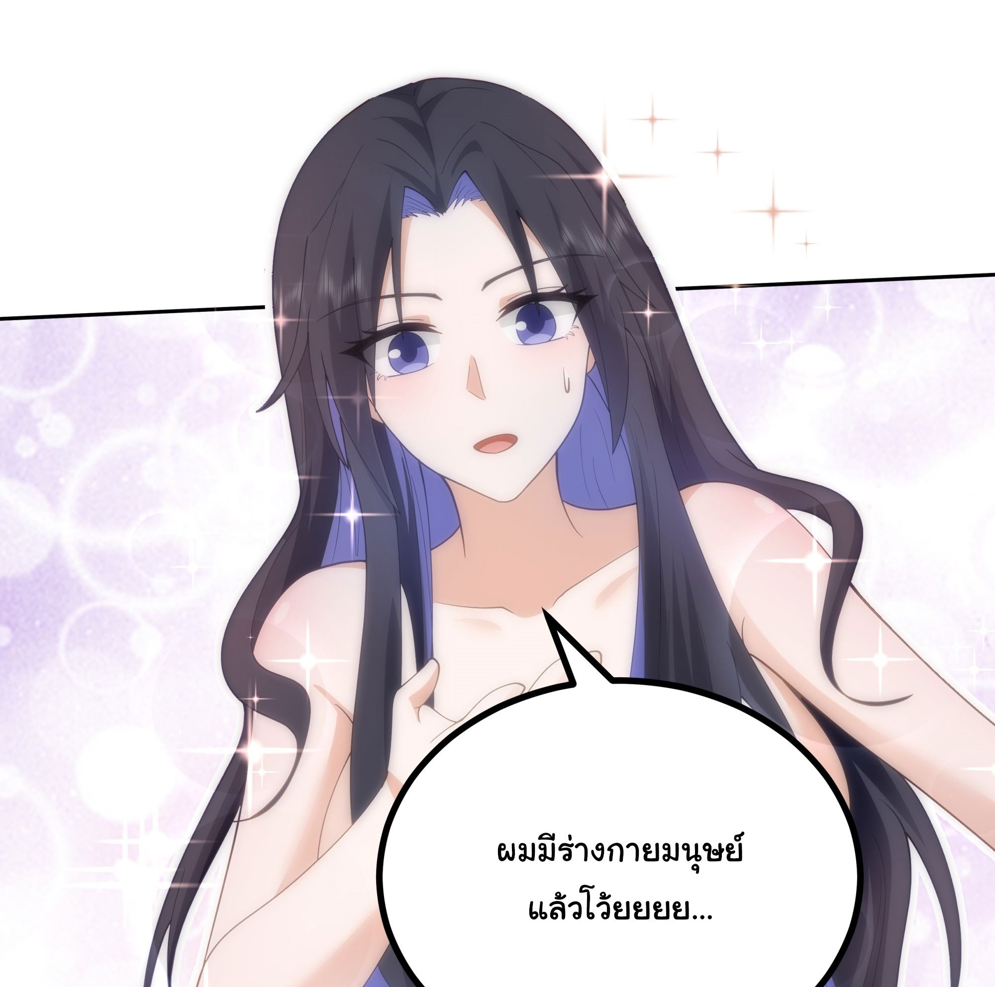 ศิษย์พี่ ข้าไม่อยากฝึกแล้ว ตอนที่ 3 หน้า 14
