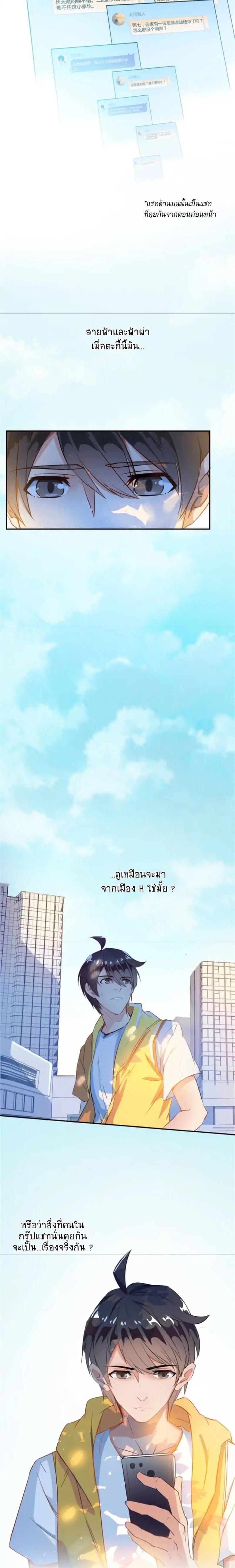 ปล่อยให้เทพเขาคุยกัน ตอนที่ 5 หน้า 10