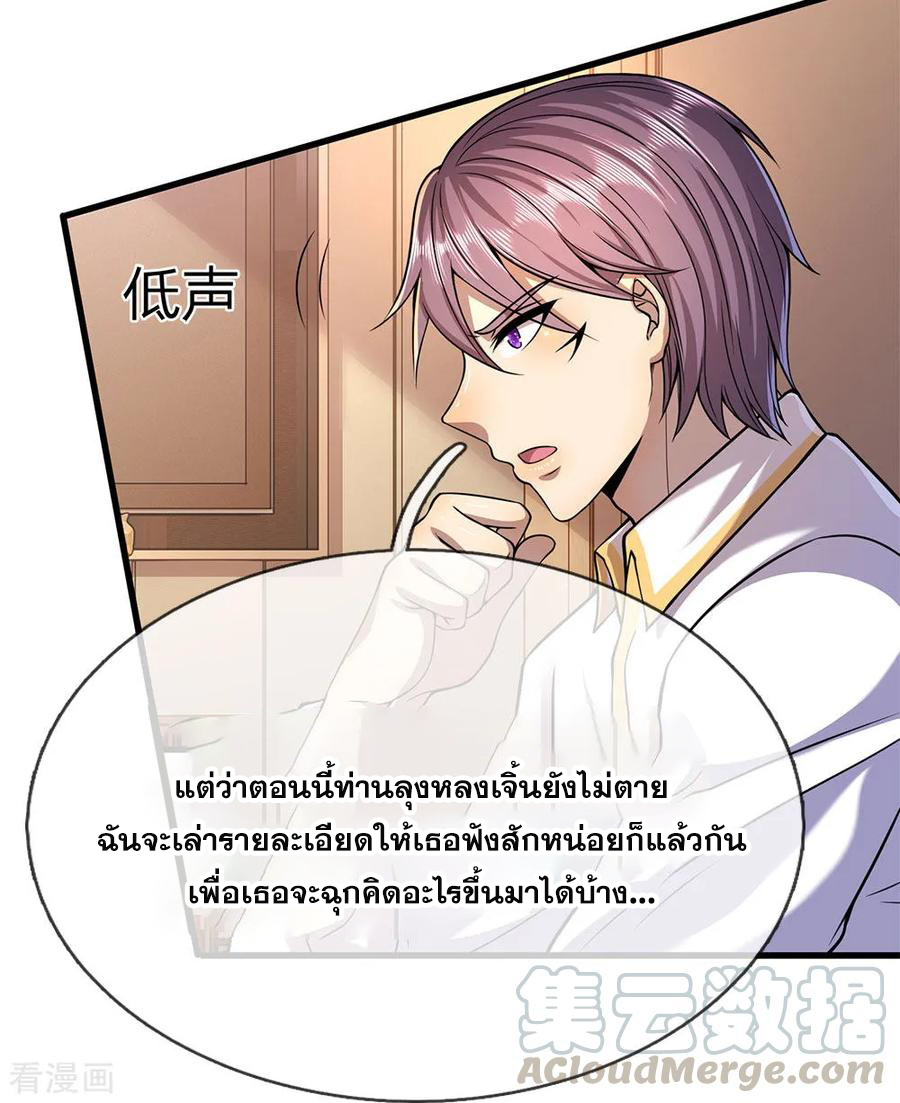 มหาเทพเซียนหมอ ตอนที่ 145 หน้า 9