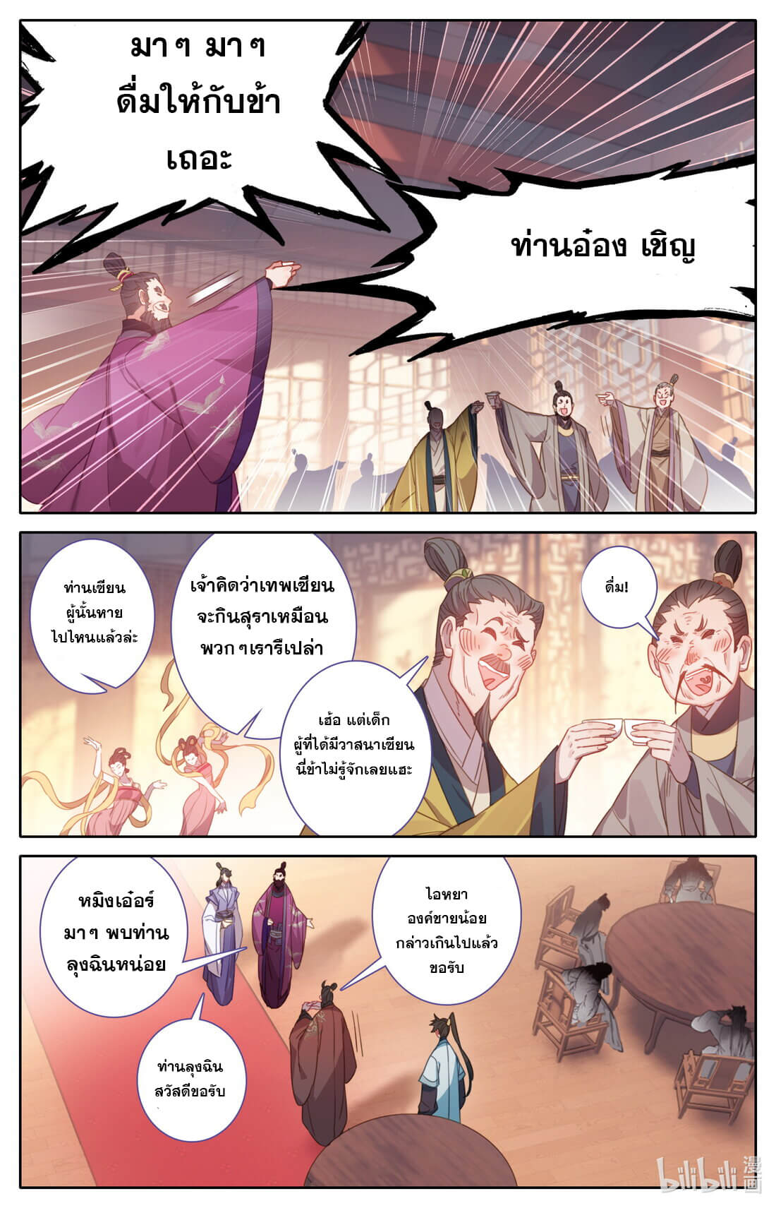 A record of a mortal's journey to immortality(ทันจีน) ตอนที่ 143 หน้า 15