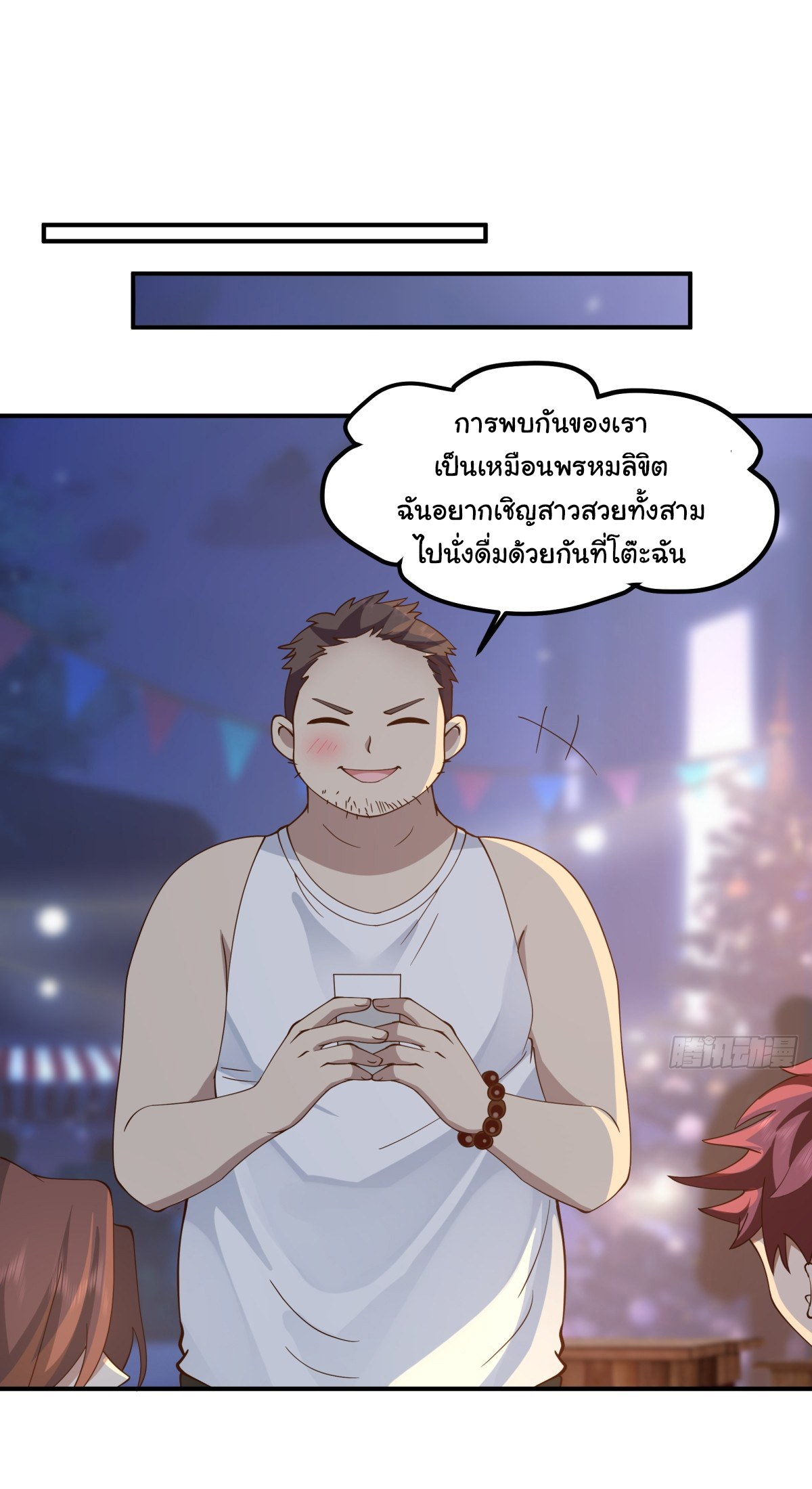 ผมไม่ได้อยากกลับมาเกิดใหม่เลยจริงๆ ตอนที่ 71 หน้า 51