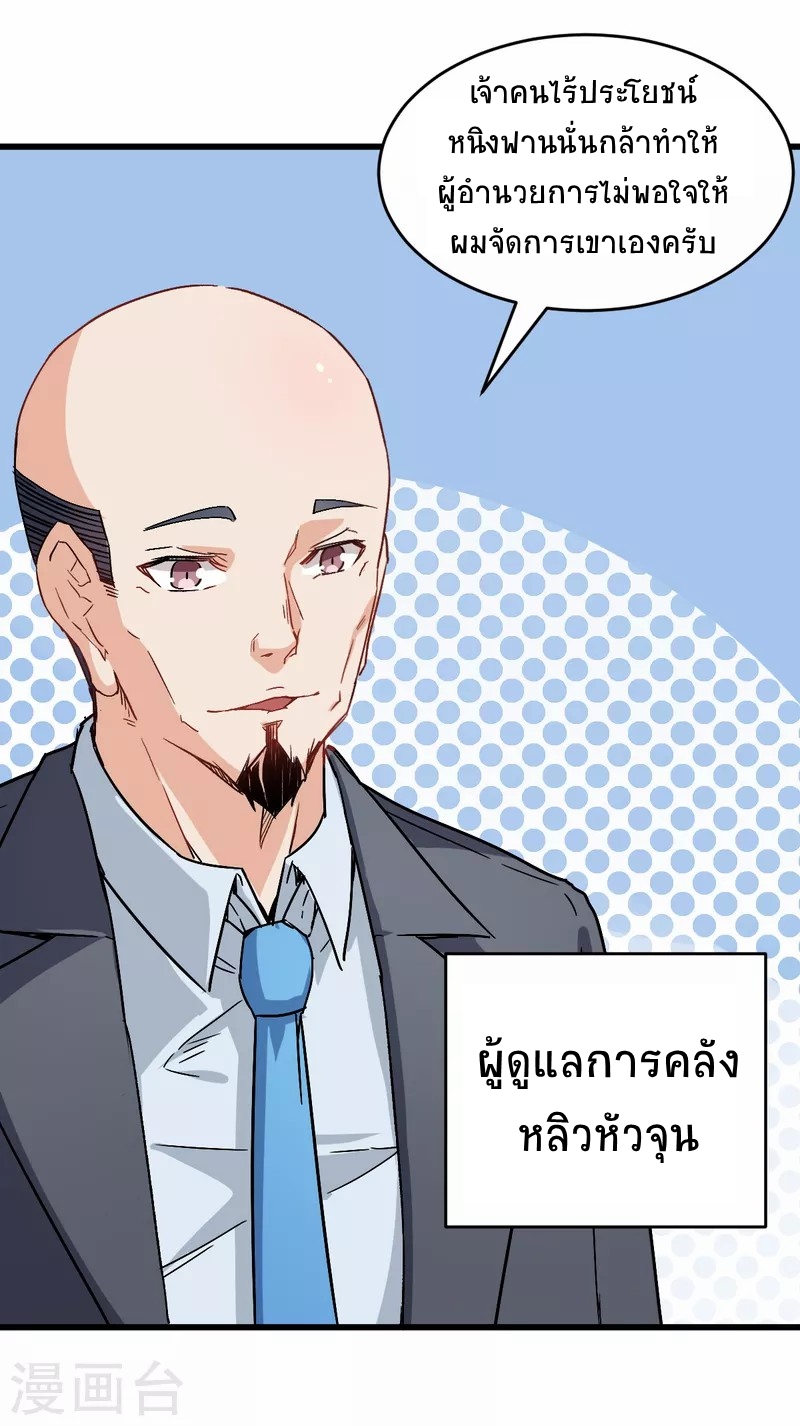 สุดยอดระบบอาจารย์ ตอนที่ 29 หน้า 23