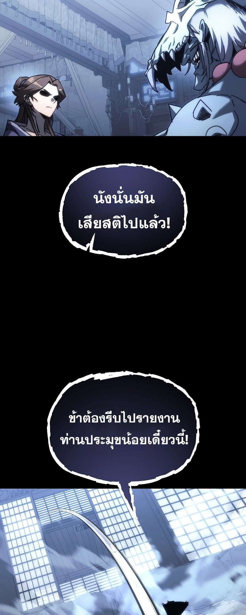 ตำนานการจุติใหม่ของเทพมาร ตอนที่ 12 หน้า 25