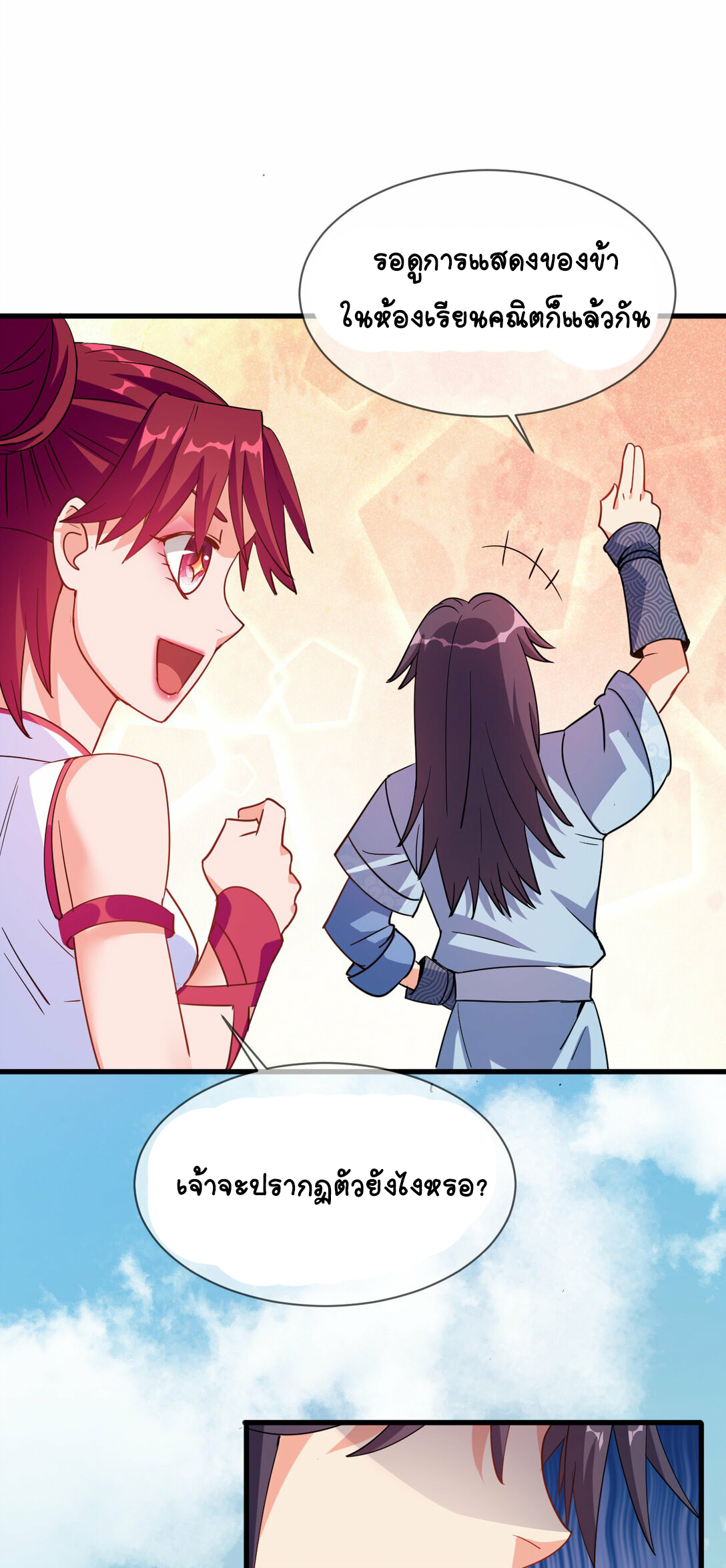 นักรบคีย์บอร์ดอมตะ ตอนที่ 51 หน้า 10