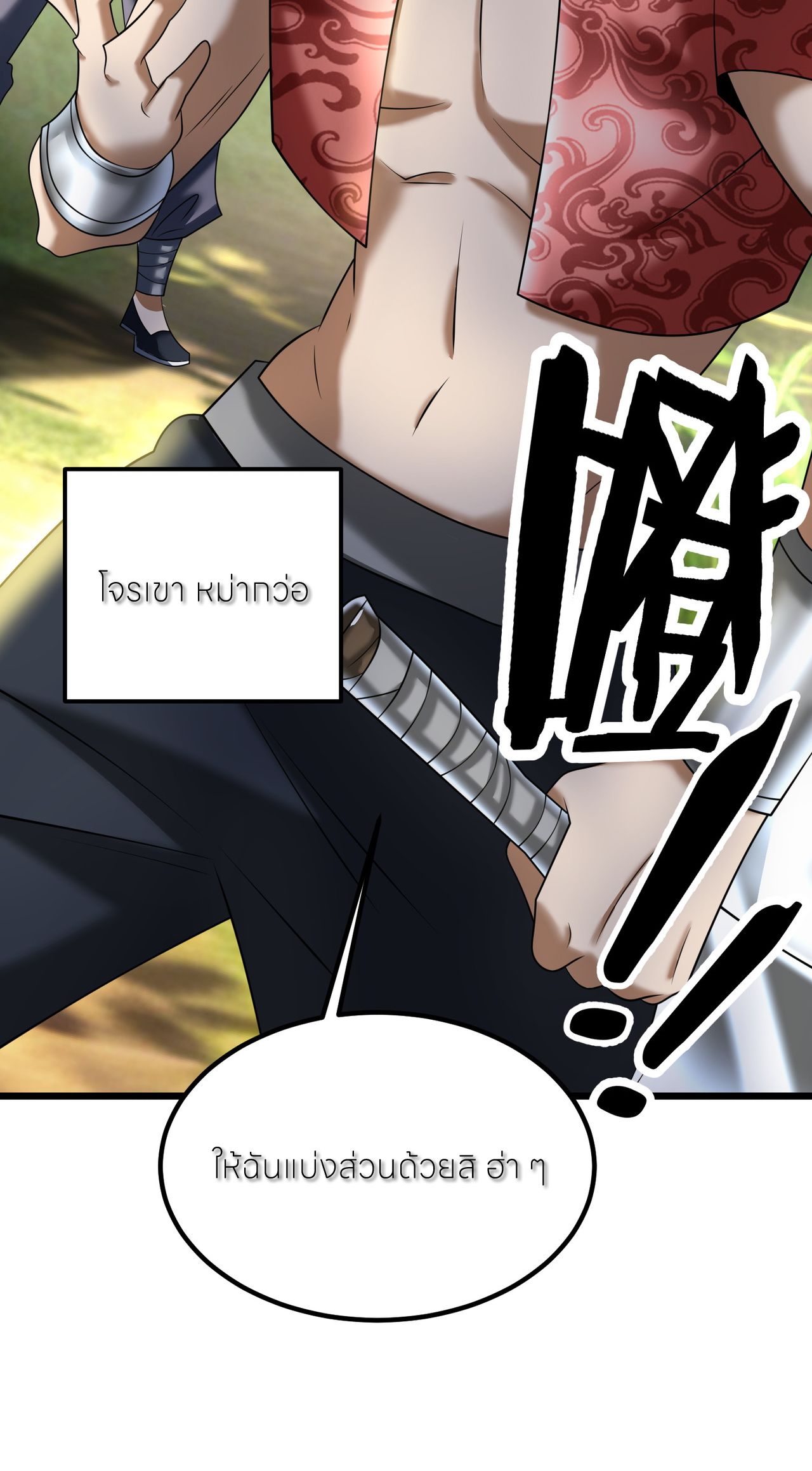 ขอคารวะท่านประมุขมาร ตอนที่ 3 หน้า 65