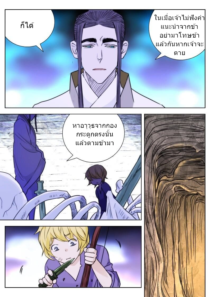 พงศาวดารเทพใบไม้ผลิ THE SPRING-AUTUMN APOTHEOSIS ตอนที่ 6 หน้า 3