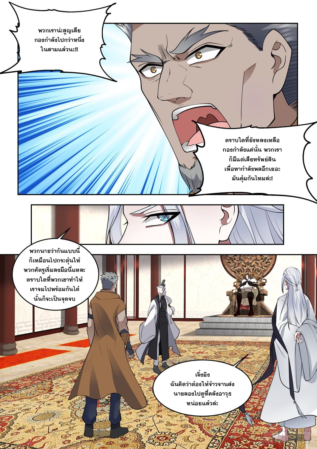 หมื่นเผ่าภัยพิบัติ ตอนที่ 58 หน้า 6