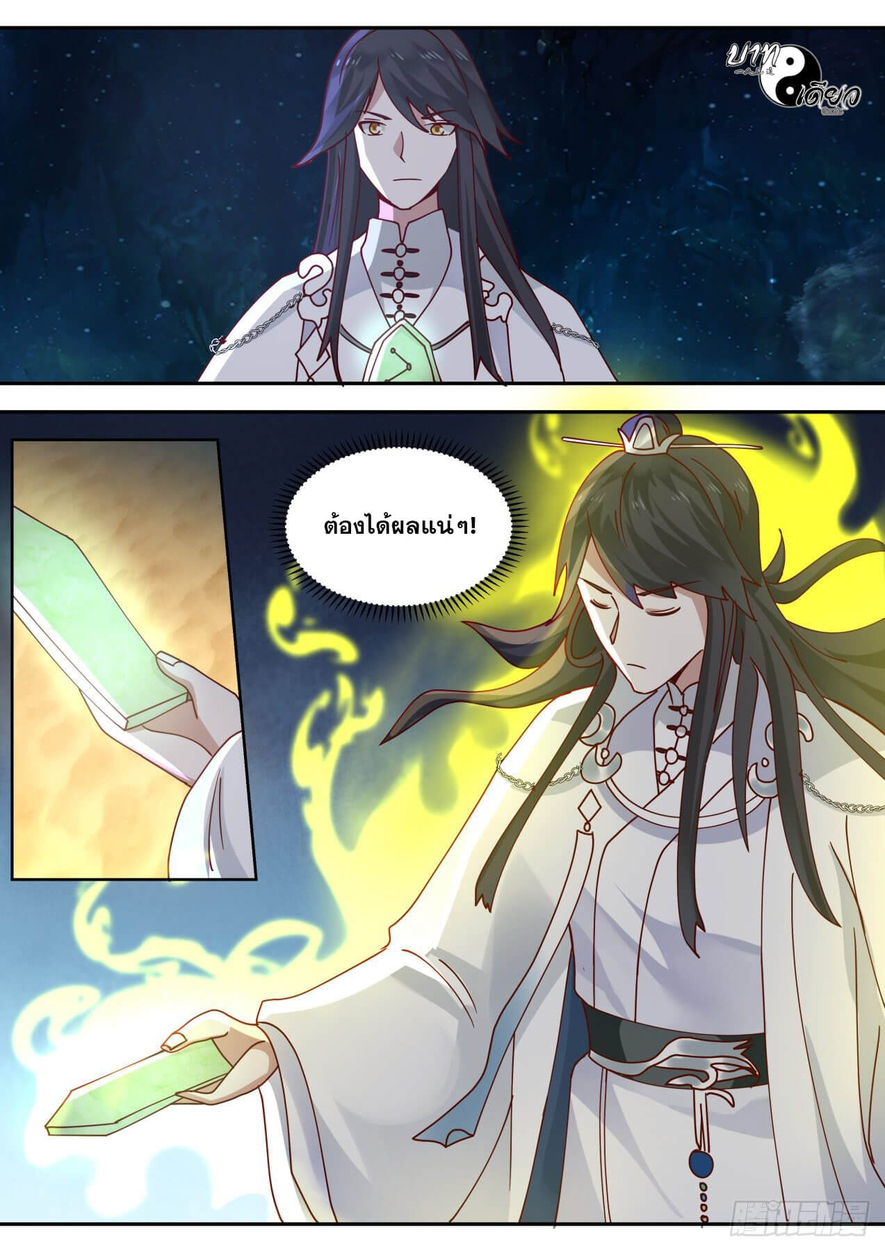 ปฐมบุรุษแห่งยุค (ทันจีน) ตอนที่ 75 หน้า 13