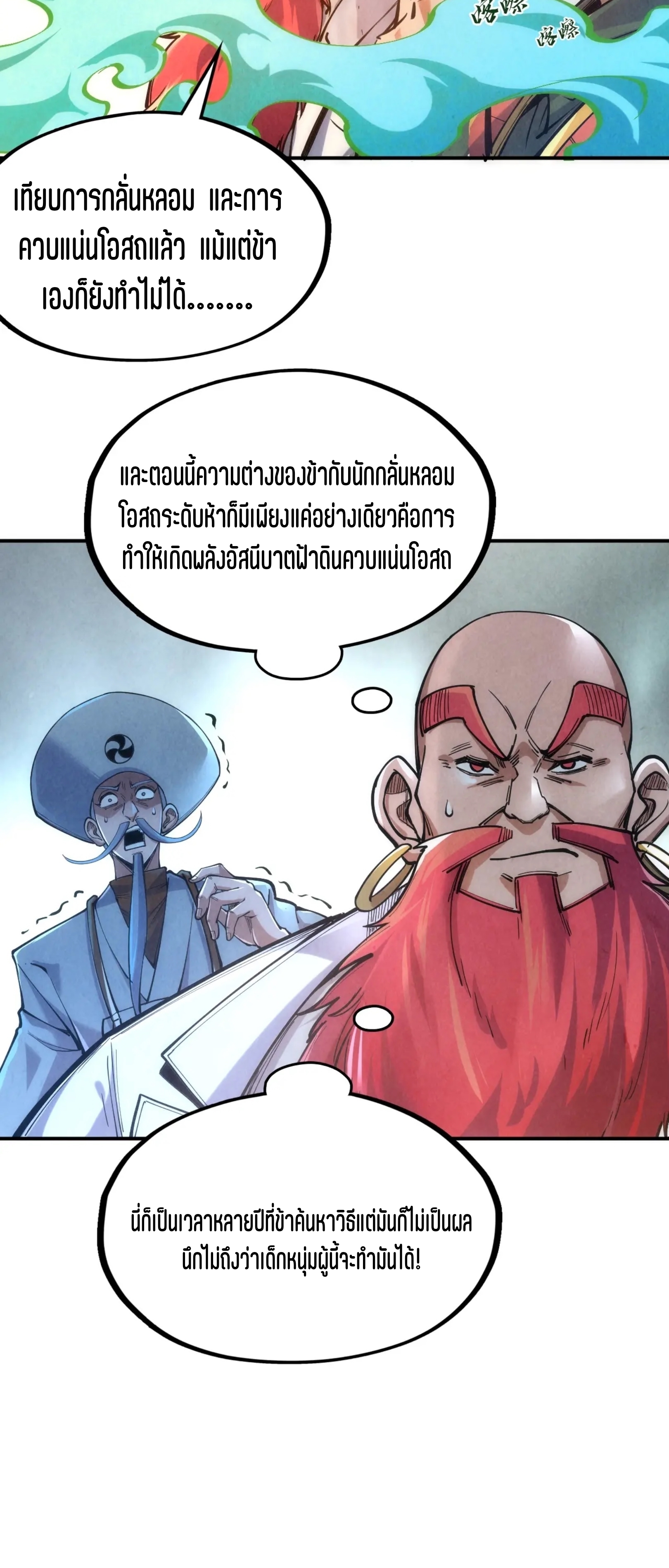 มหาเทพนิรันดร์กาล ตอนที่ 23 หน้า 28