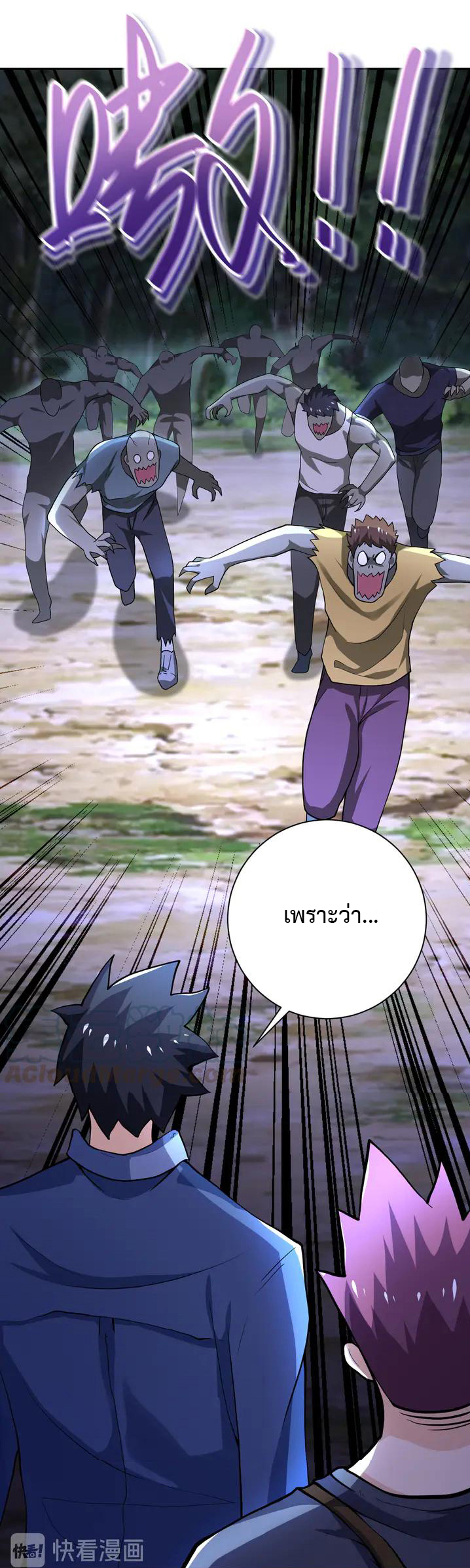 Apocalyptic Super System ตอนที่ 101 หน้า 3