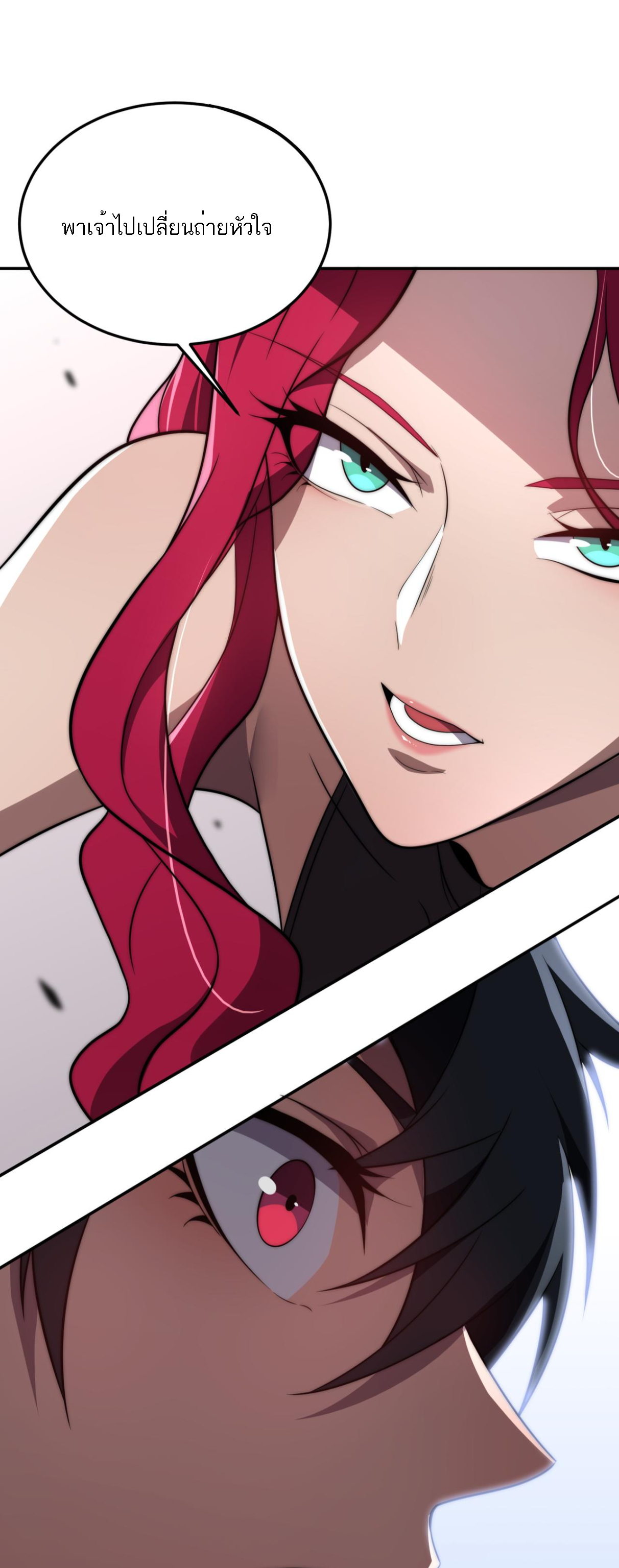 Rise of The Cheat User ตอนที่ 1 หน้า 70