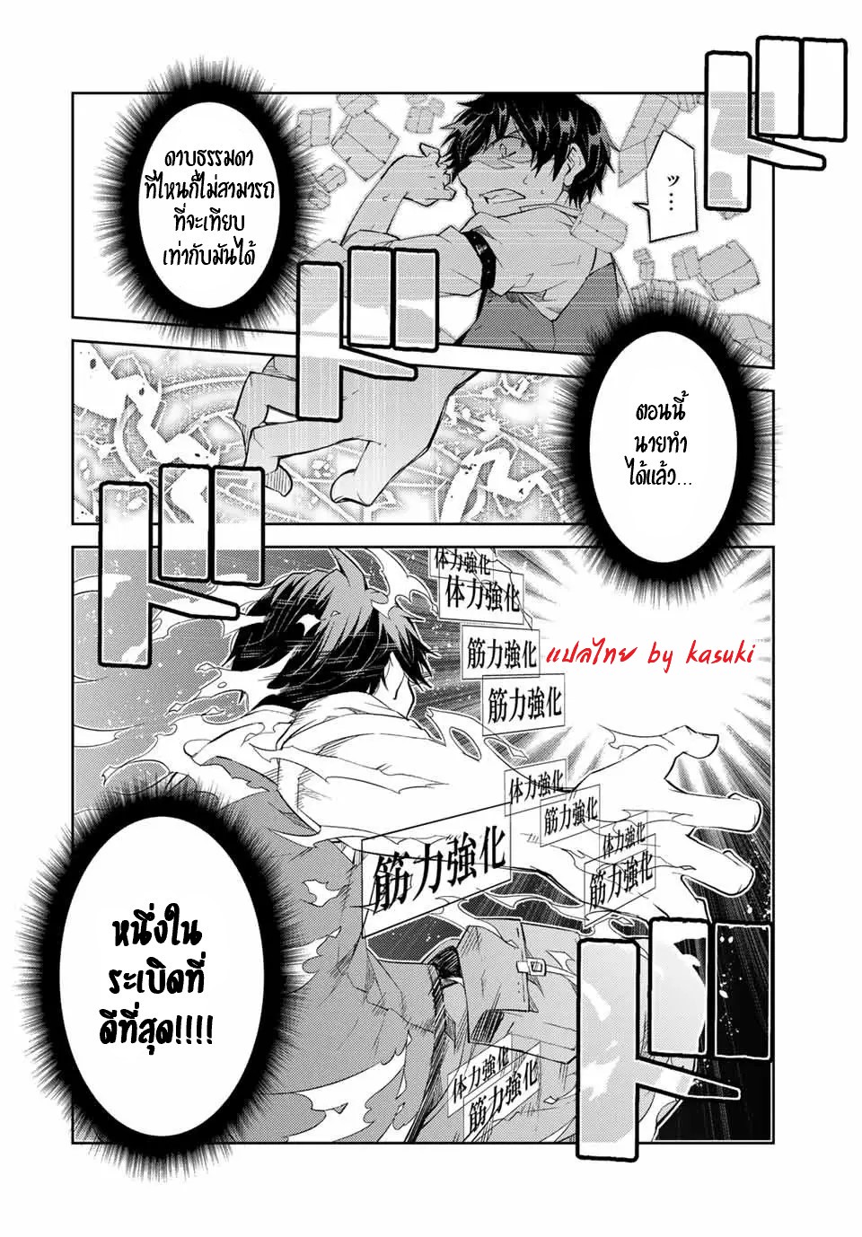 FUGUUSHOKU “KAJISHI” DAKEDO SAIKYOU DESU อาชีพสุดอ่อน(ช่างตีเหล็ก)แต่โคตรโกง ตอนที่ 64 หน้า 7