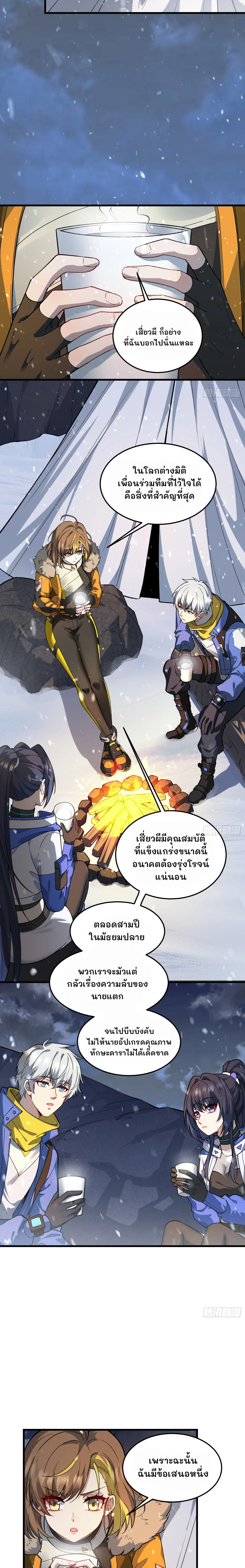 ฮีลเลอร์ (พิษ) 9 ดารา┃Nine Star Jinx ตอนที่ 7 หน้า 11