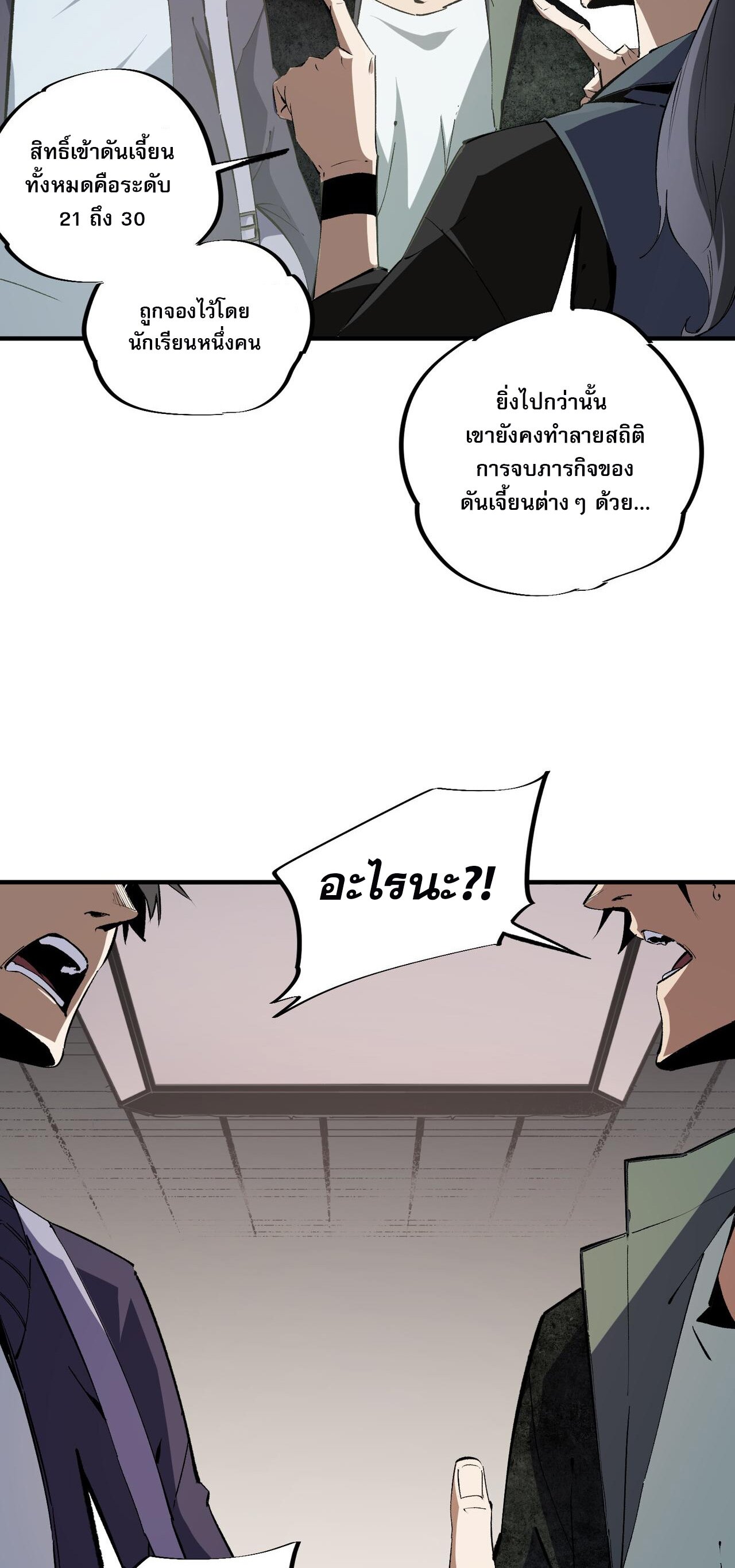 ฉันคือผู้เล่นไร้อาชีพที่สังหารเหล่าเทพ ตอนที่ 49 หน้า 5