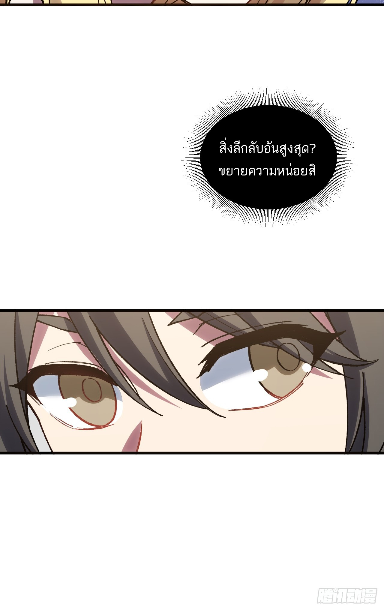 กำเนิดร่างเทวะบรรพกาล ตอนที่ 7 หน้า 49