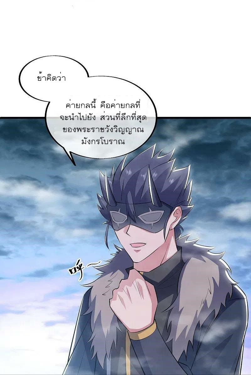 peerless battle spirit ตอนที่ 513 หน้า 9