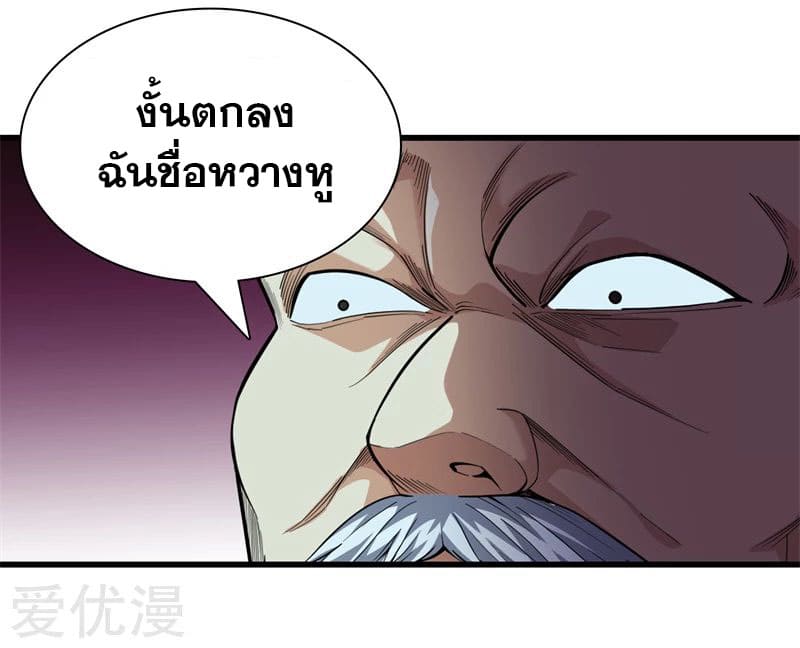Metropolitan Reverence ตอนที่ 38 หน้า 15