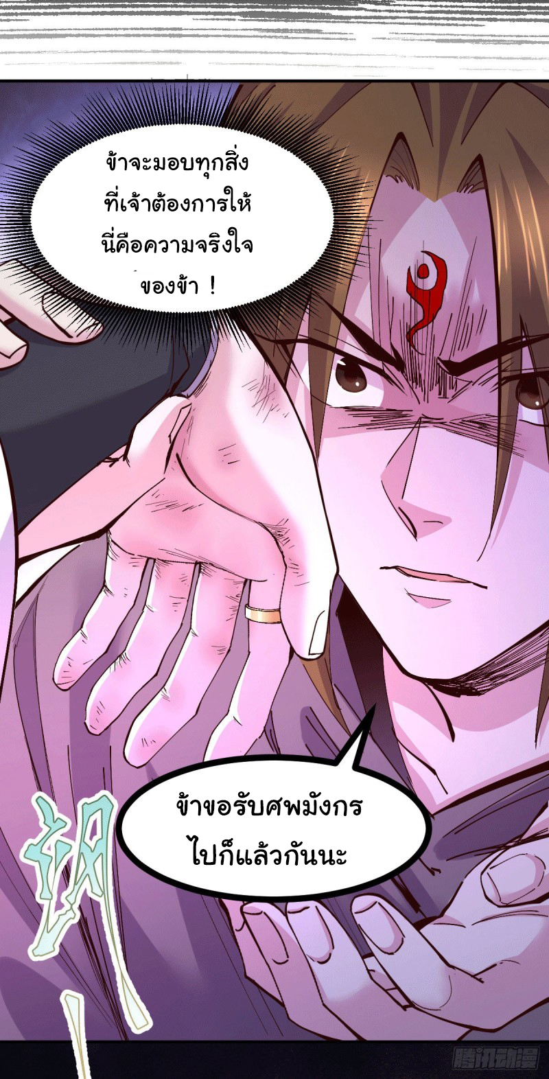 เซียนร้อยรักเขยนี้ขอบ่มเซียนให้พ่อตา-Immortal Husband on The Earth ตอนที่ 61 หน้า 25