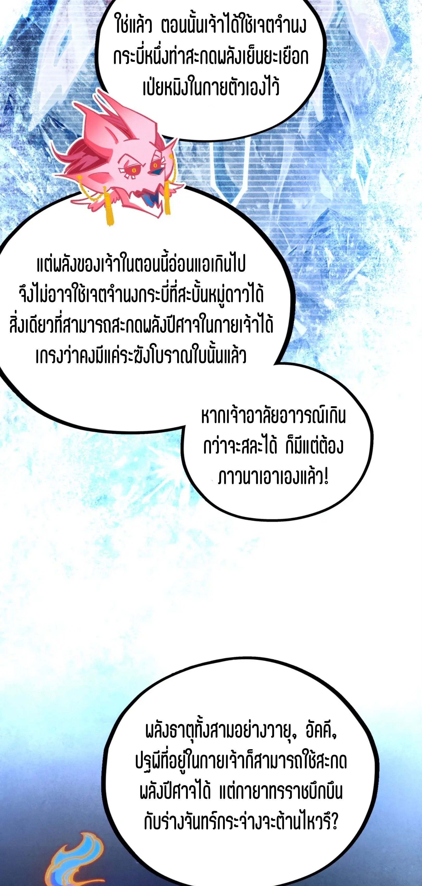 มหาเทพนิรันดร์กาล ตอนที่ 321 หน้า 45