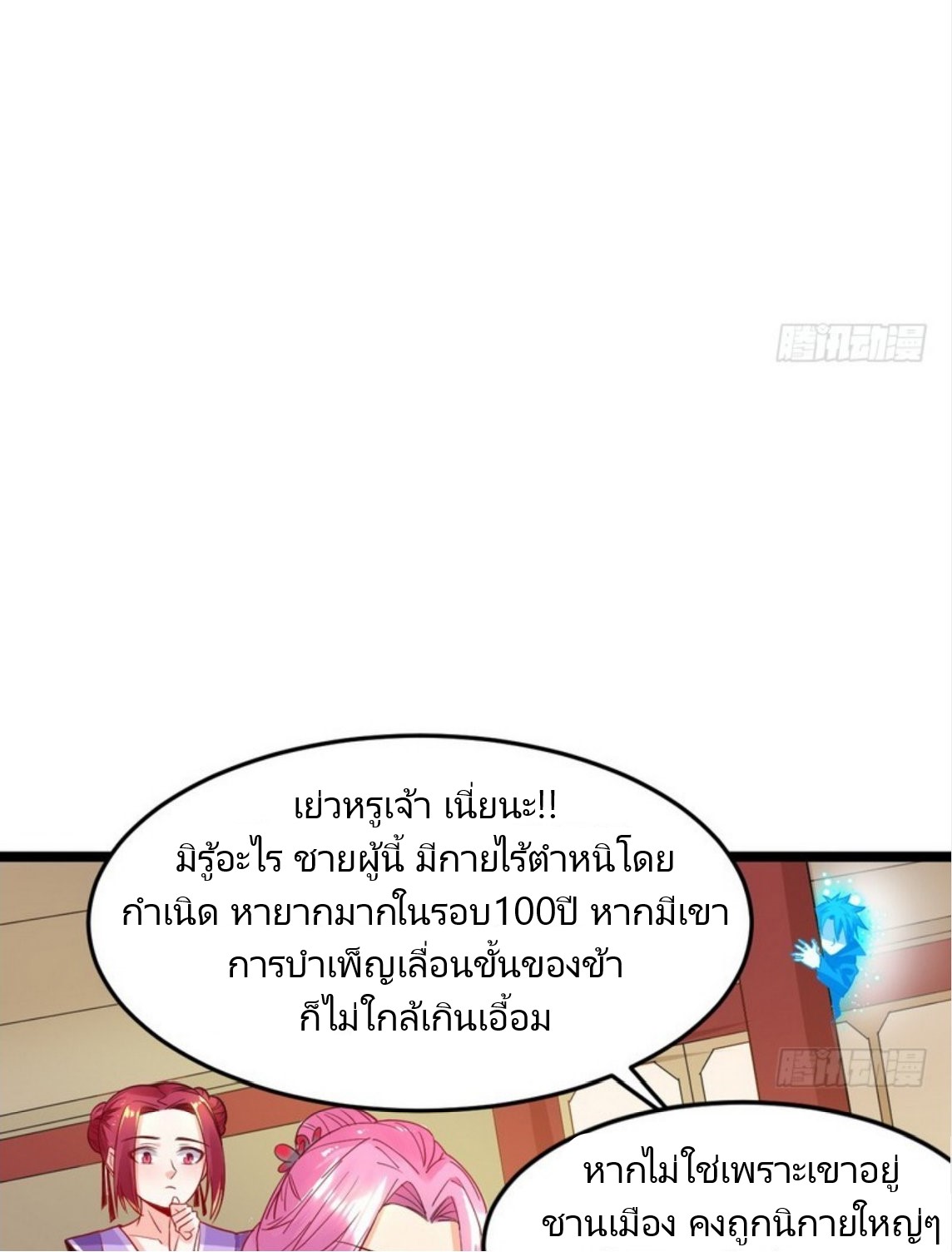 จักรพรรดิผู้ชั่วร้าย เซี่ยหยาง ตอนที่ 1 หน้า 47