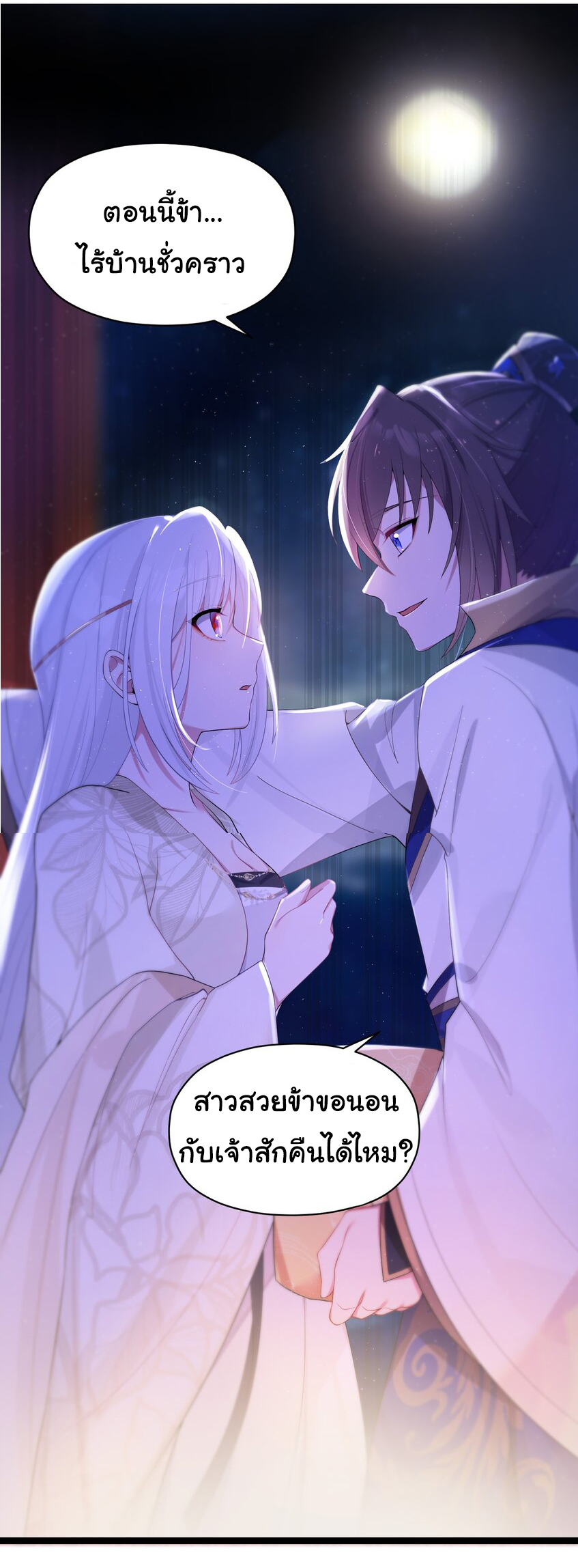 The lady is actually the future tyrant and empress จบ 50 ตอน ตอนที่ 10 หน้า 45