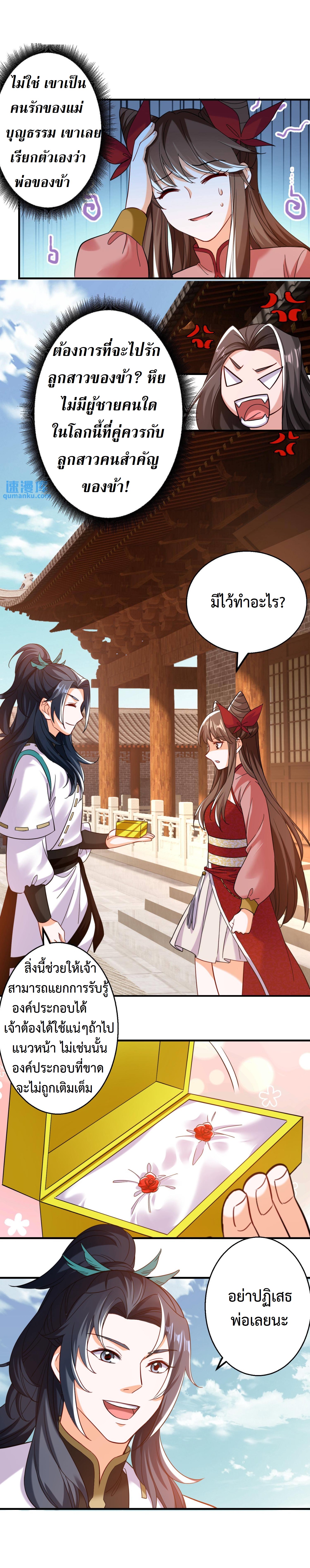 ปีศาจที่ไร้เทียมทานในโลก ตอนที่ 193 หน้า 3