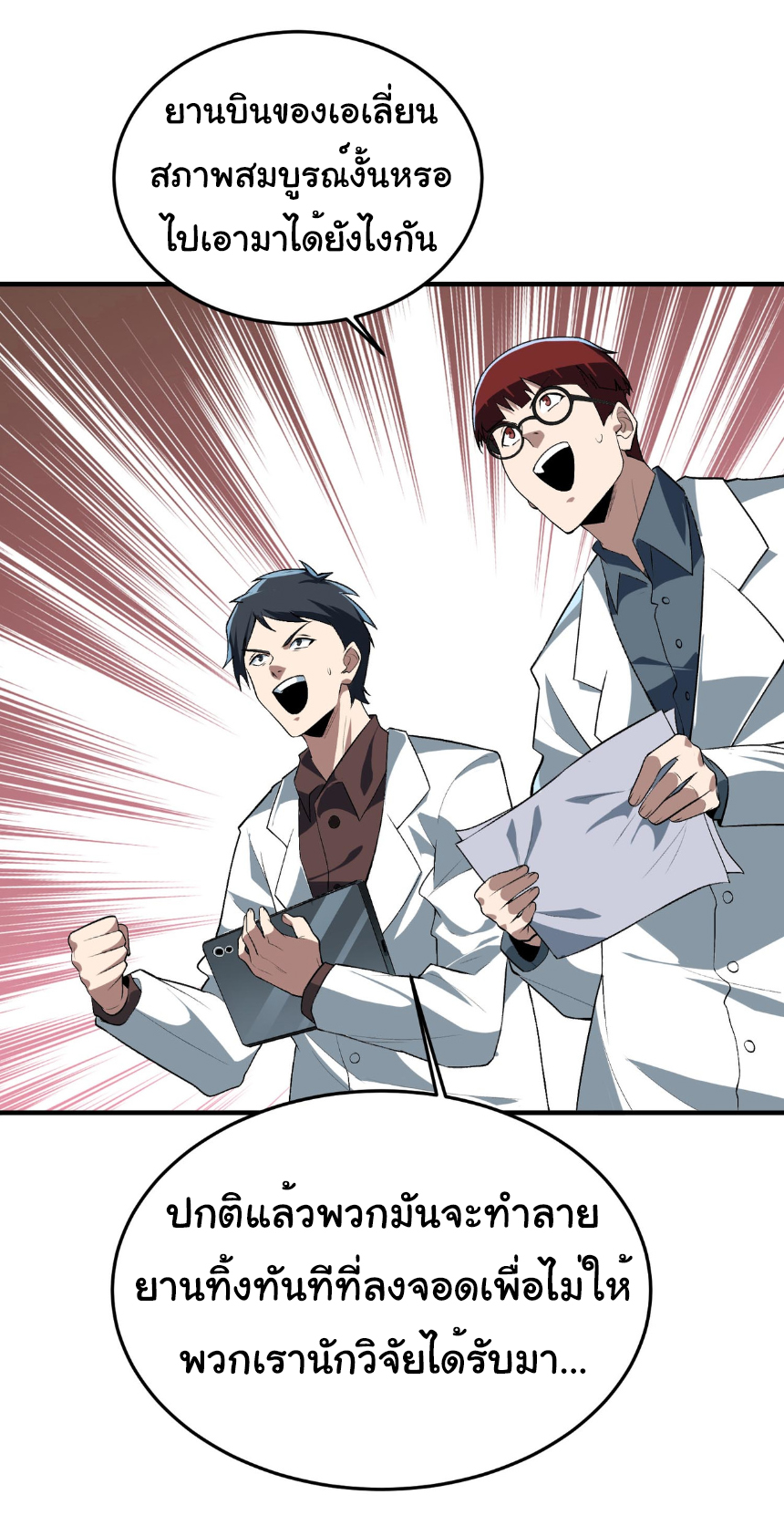 เริ่มต้นวิวัฒนาการจากปลาคาร์พสู่มังกร! ตอนที่ 19 หน้า 12