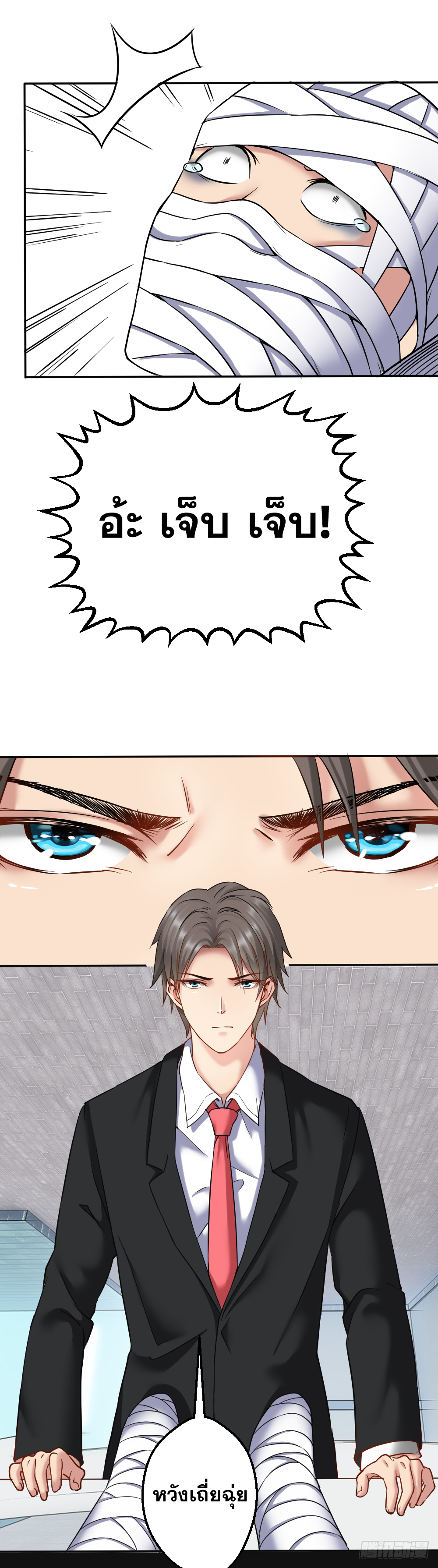 Peerless Genius System(ระบบอัจฉริยะไม่มีใครเหมือน) ตอนที่ 37 หน้า 20
