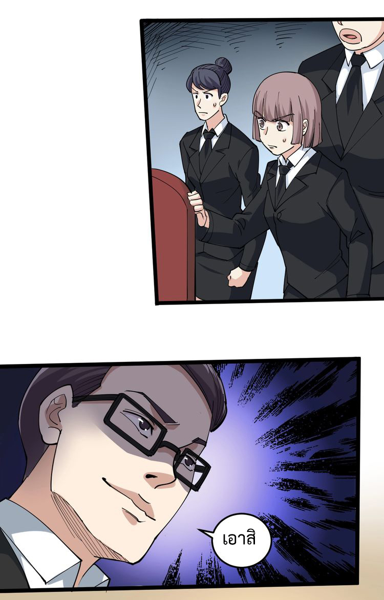 หมอเกรียนเซียนพิษ ตอนที่ 50 หน้า 20
